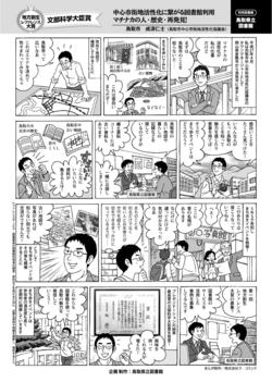 鳥取市中心市街地活性化協議会成清仁士様のマンガ