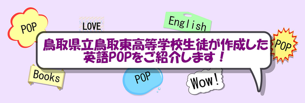 東高英語POP.png